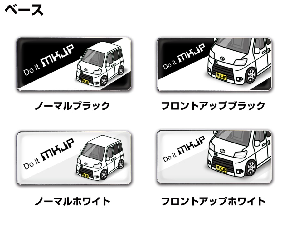ダイハツハイゼットカーゴホワイト外装パーツ エンブレム付き MKJP 車種別エンブレム 2個入り H25mm×W55mm ダイハツ ハイゼット