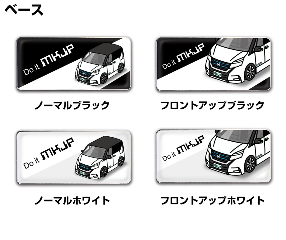 MKJP 車種別エンブレム 2個入り H25mm×W55mm ニッサン セレナ e-POWER