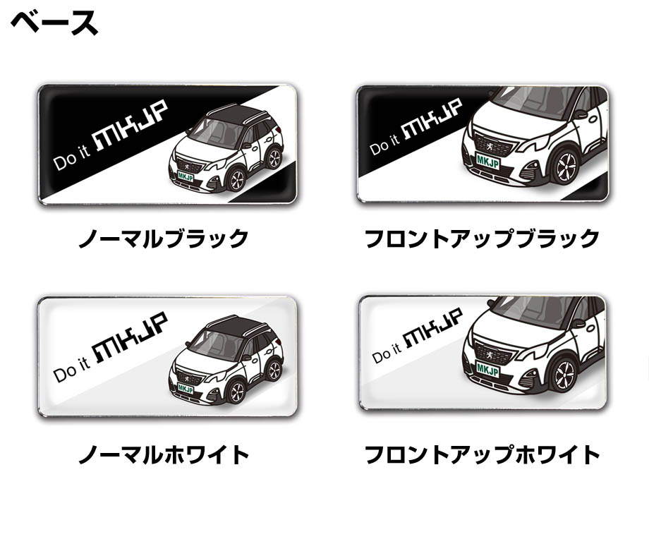 MKJP 車種別エンブレム 2個入り H25mm×W55mm 外車 プジョー3008 P84