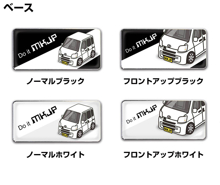 MKJP 車種別エンブレム 2個入り H25mm×W55mm ダイハツ ハイゼット