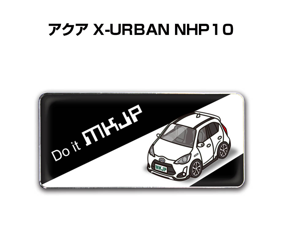 MKJP 車種別エンブレム 2個入り H25mm×W55mm トヨタ アクア X-URBAN