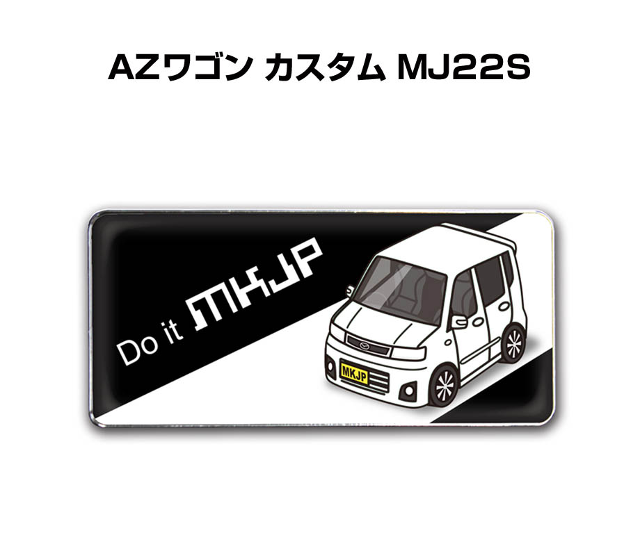 MKJP 車種別エンブレム 2個入り H25mm×W55mm マツダ AZワゴン カスタム