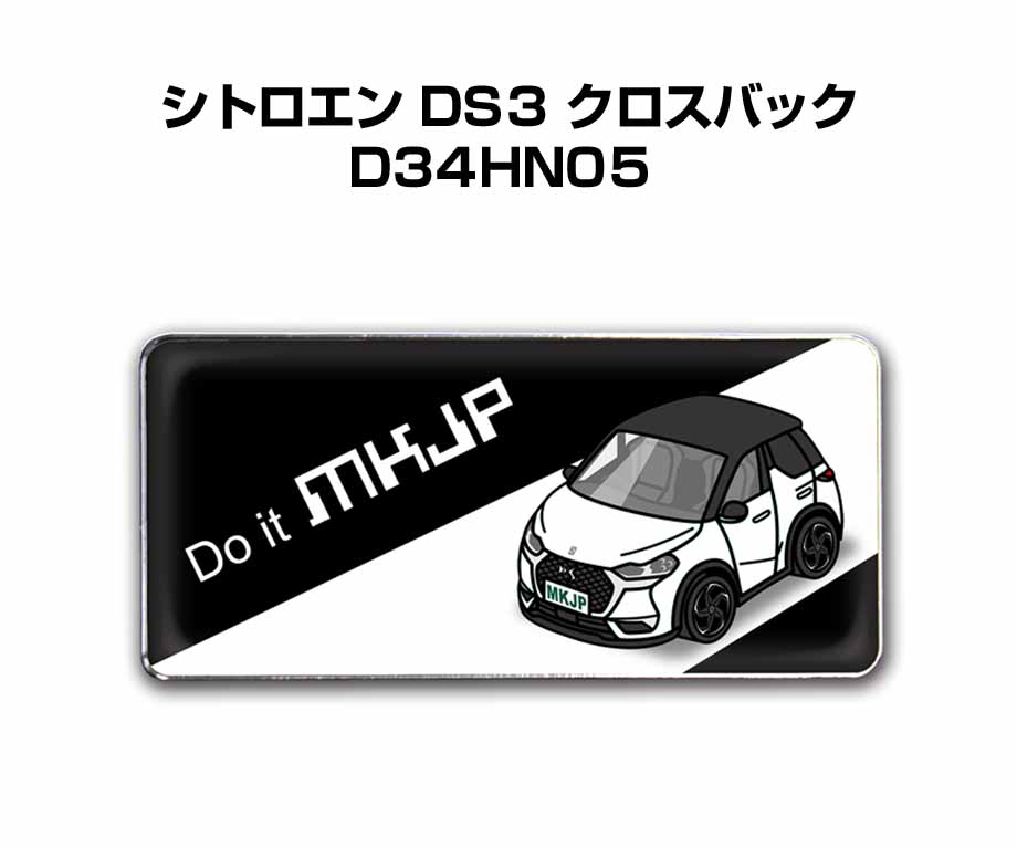 MKJP 車種別エンブレム 2個入り H25mm×W55mm 外車 シトロエン DS3