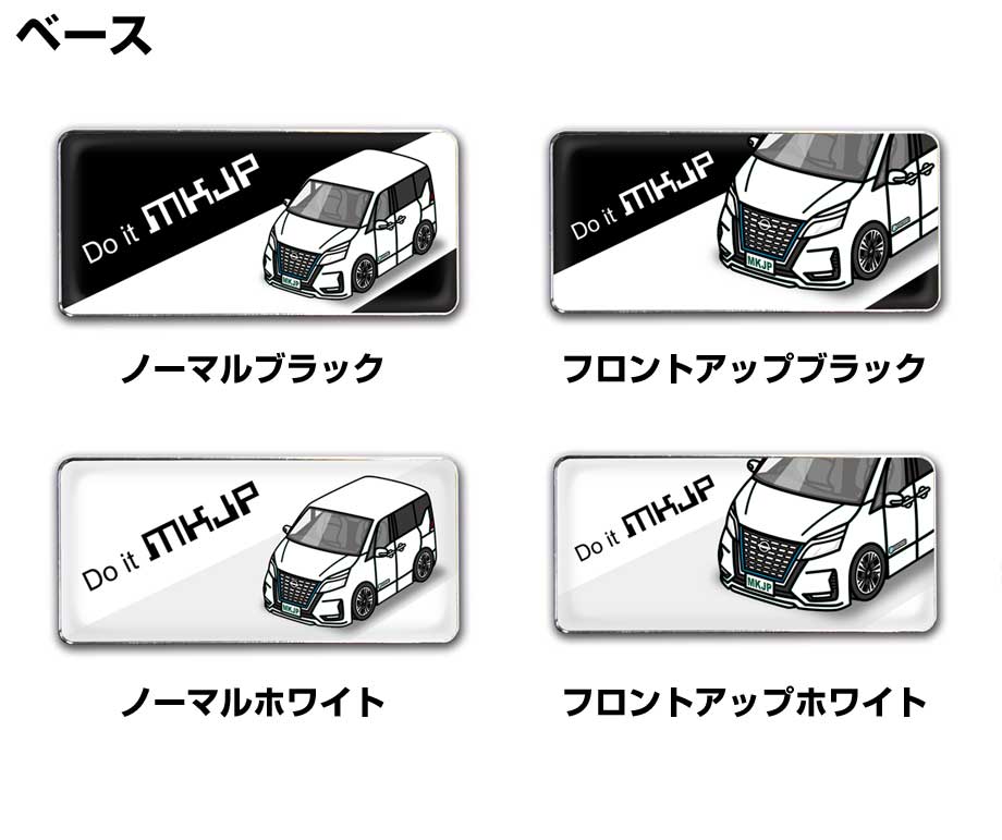 MKJP 車種別エンブレム 2個入り H25mm×W55mm ニッサン セレナ e-POWER
