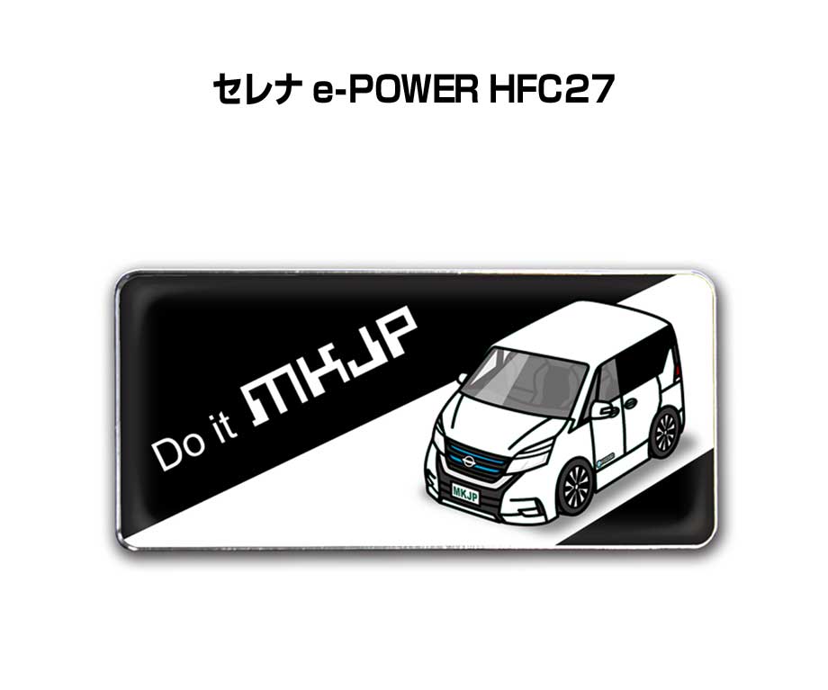 MKJP 車種別エンブレム 2個入り H25mm×W55mm ニッサン セレナ e-POWER