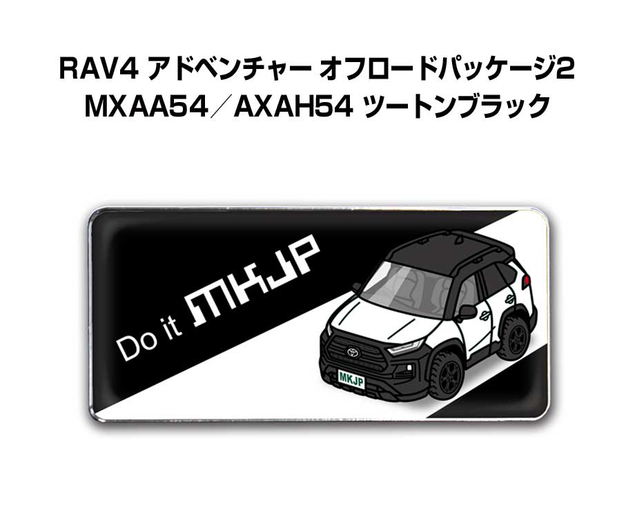MKJP 車種別エンブレム 2個入り H25mm×W55mm トヨタ RAV4