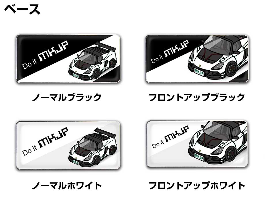 MKJP 車種別エンブレム 2個入り H25mm×W55mm ロータス エキシージ