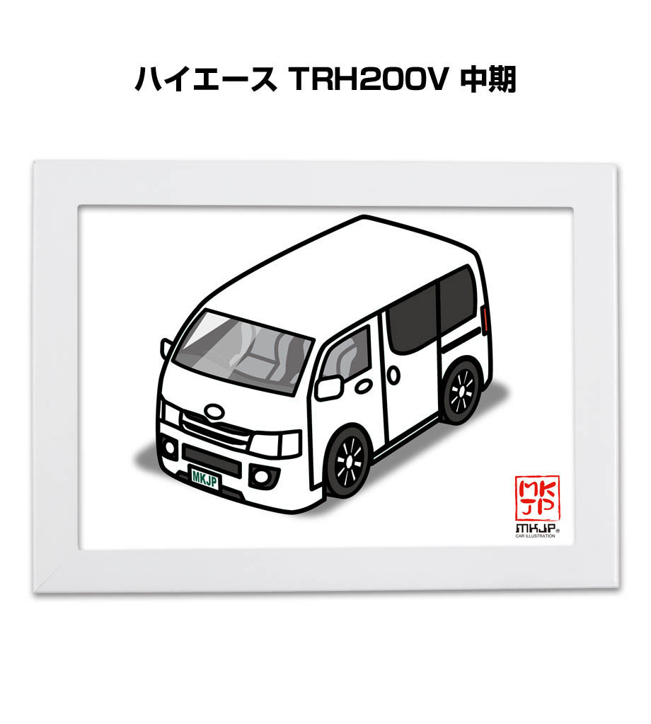 MKJP イラストA5 フレーム付き トヨタ ハイエース TRH200V 中期 ゆう