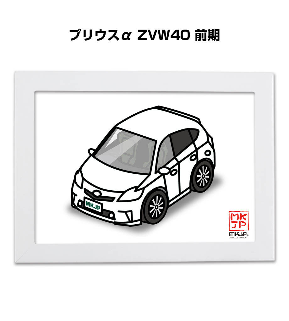 MKJP イラストA5 フレーム付き トヨタ プリウスα ZVW40 前期 ゆう