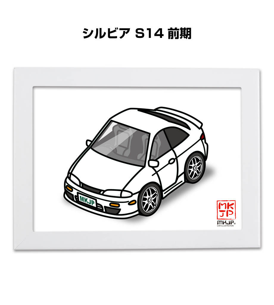 MKJP イラストA5 フレーム付き ニッサン シルビア S14 前期 ゆうメール 