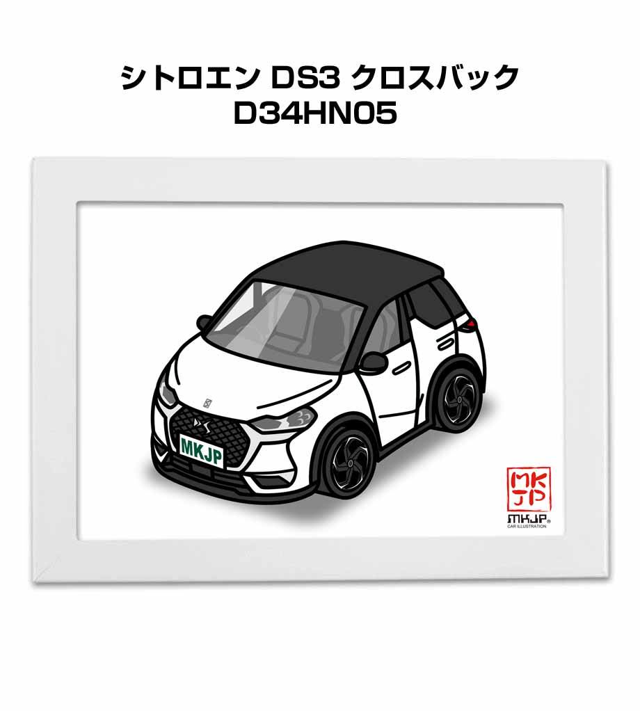 MKJP イラストA5 フレーム付き 外車 シトロエン DS3 クロスバック