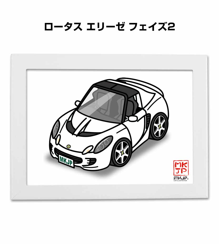 MKJP イラストA5 フレーム付き 外車 ロータス エリーゼ フェイズ2 ゆうメール送料無料 : illust-a5-0508 :  ドレスアップパーツショップMKJP - 通販 - Yahoo!ショッピング