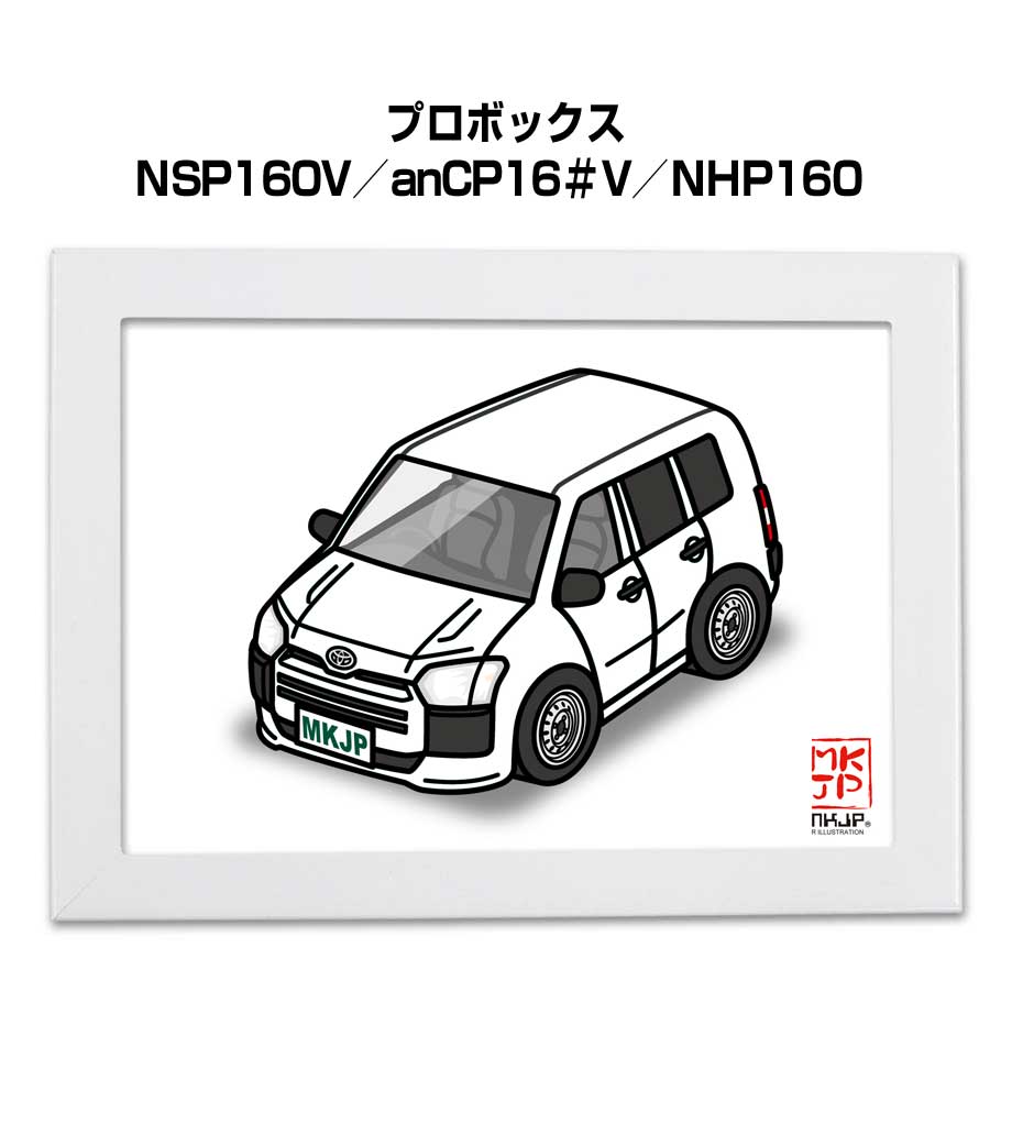 MKJP イラストA5 フレーム付き トヨタ プロボックス NSP160V／NCP16＃V