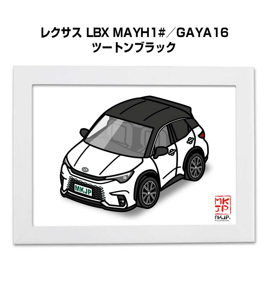 MKJP イラストA5 フレーム付き 外車 レクサス LBX MAYH1#／GAYA16