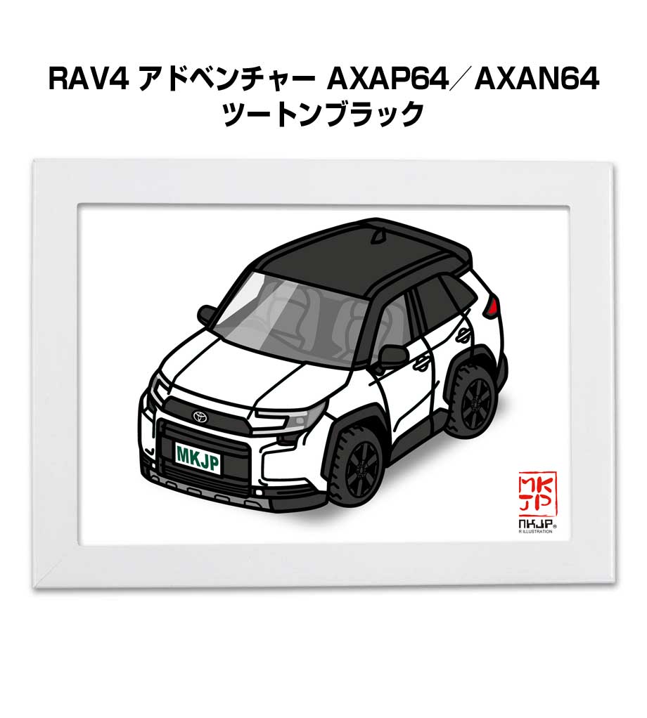 MKJP イラストA5 フレーム付き トヨタ RAV4 アドベンチャー AXAP64