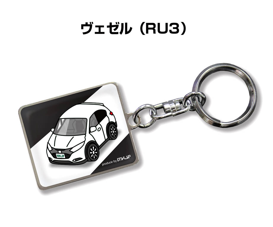 MKJP 車種別かわカッコいい キーホルダー ホンダ ヴェゼル RU3 ゆう