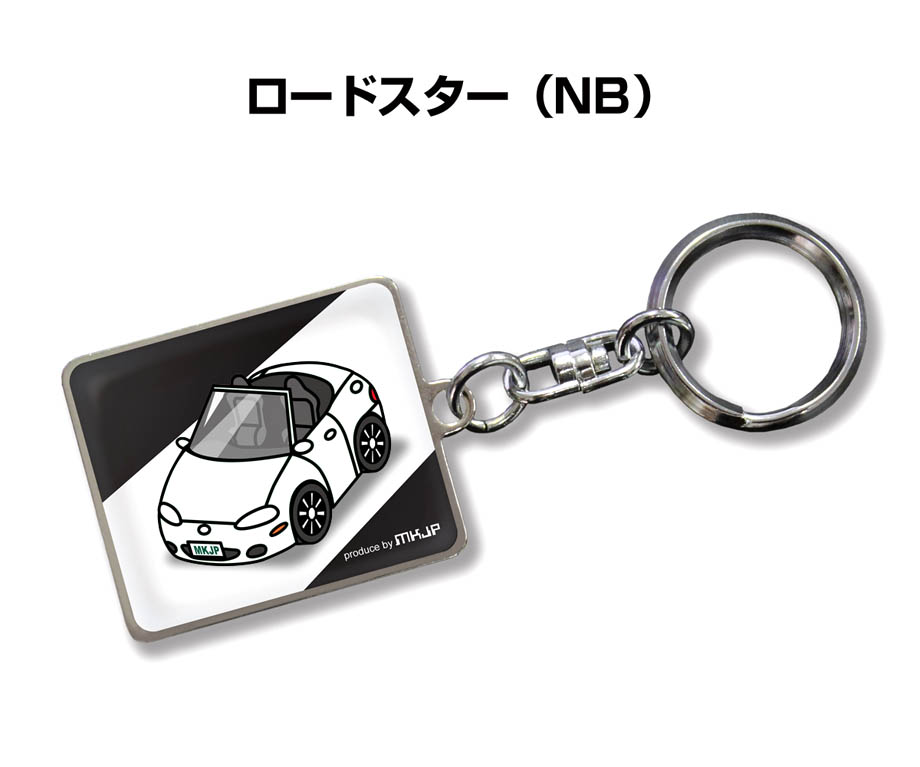 MKJP 車種別かわカッコいい キーホルダー マツダ ロードスター NB ゆう