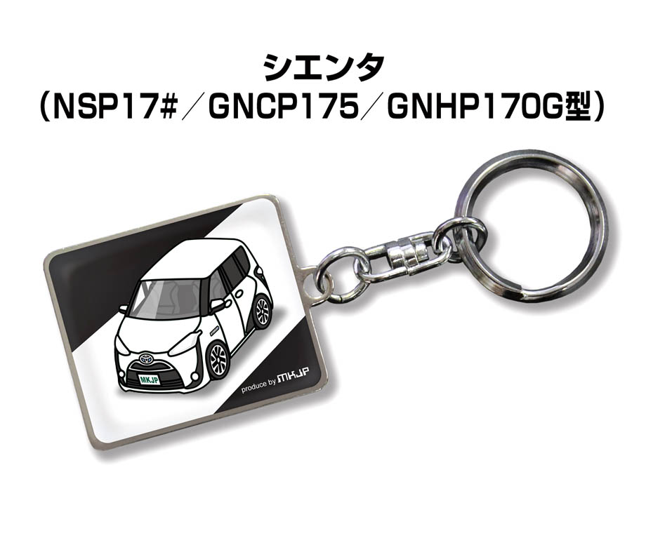 トヨタカップ  キーホルダー  未使用 MKJP 車種別かわカッコいい キーホルダー トヨタ シエンタ NSP170