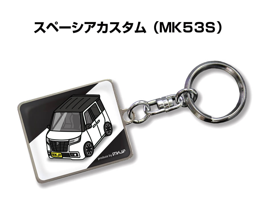 MKJP 車種別かわカッコいい キーホルダー スズキ スペーシアカスタム