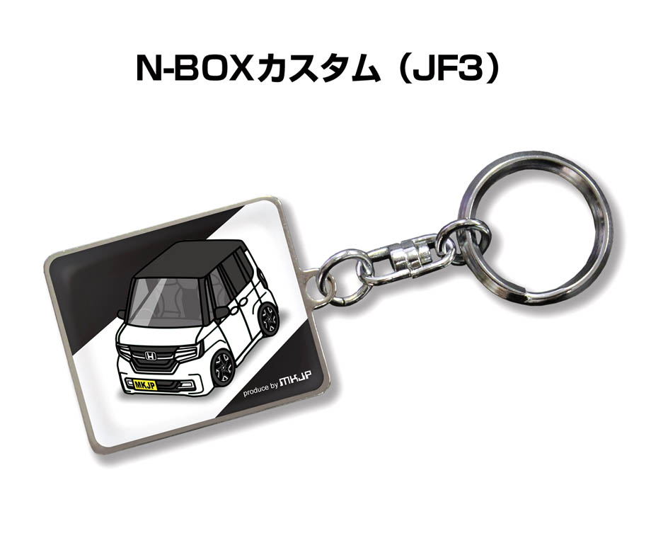 MKJP 車種別かわカッコいい キーホルダー ホンダ N-BOXカスタム JF3