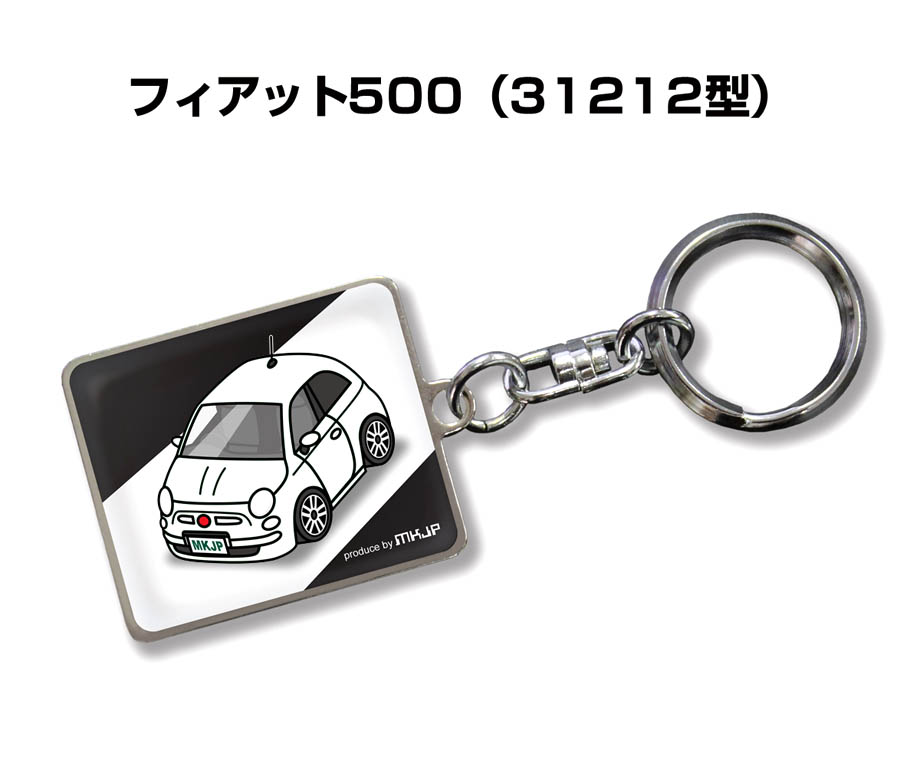 MKJP 車種別かわカッコいい キーホルダー 外車 フィアット500 31212 ゆうメール送料無料 : keyholder-0303 :  ドレスアップパーツショップMKJP - 通販 - Yahoo!ショッピング