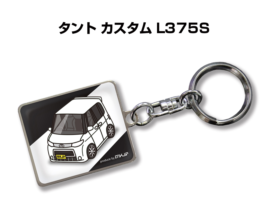 MKJP 車種別かわカッコいい キーホルダー ダイハツ タント カスタム