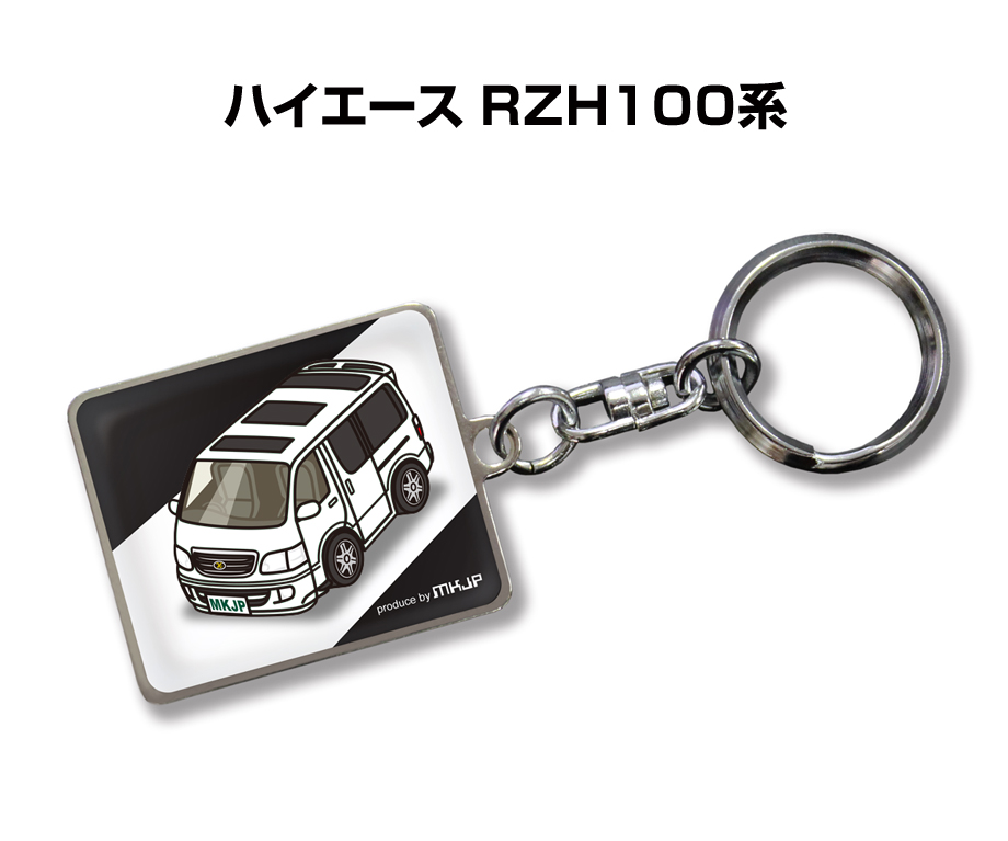 MKJP 車種別かわカッコいい キーホルダー トヨタ ハイエース RZH100系