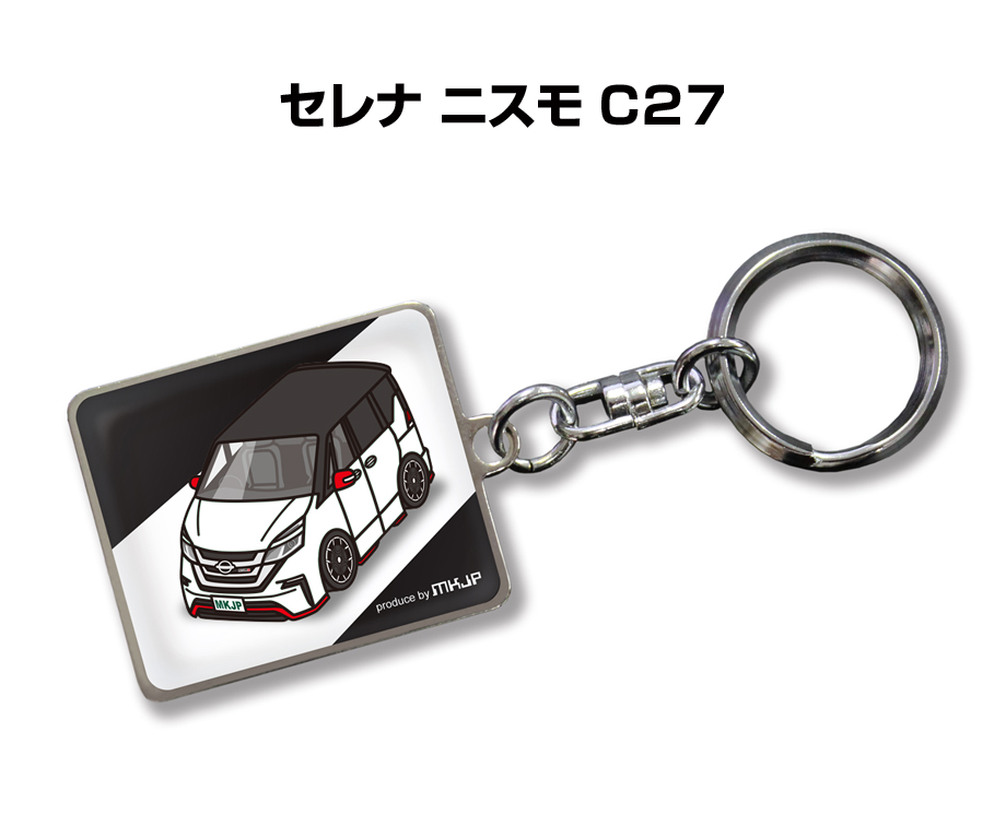MKJP 車種別かわカッコいい キーホルダー ニッサン セレナ ニスモ C27
