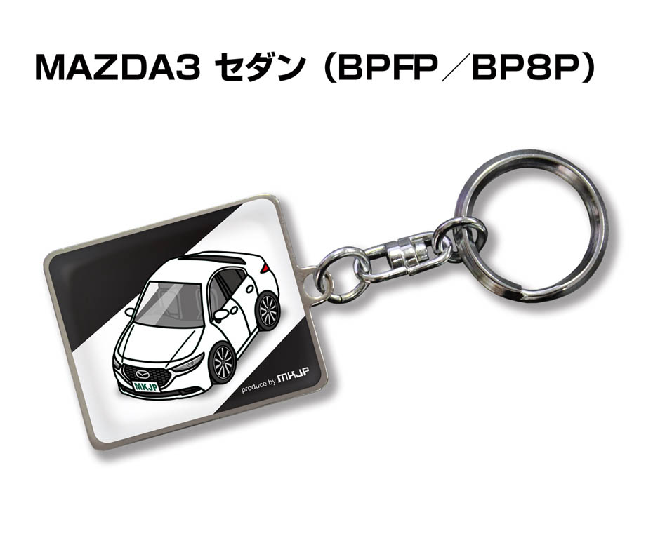 MKJP 車種別かわカッコいい キーホルダー マツダ マツダ3 セダン BPFP