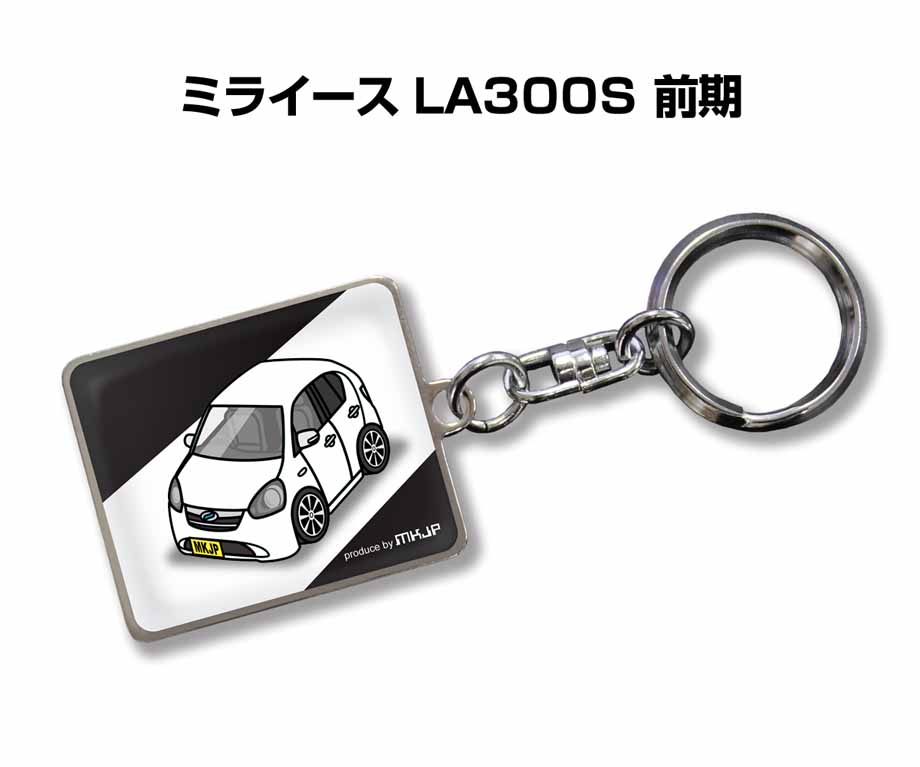 MKJP 車種別かわカッコいい キーホルダー ダイハツ ミライース LA300S
