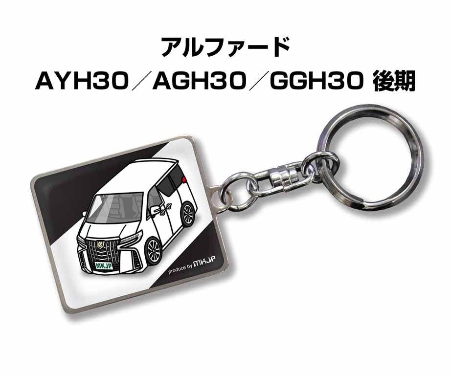 MKJP 車種別かわカッコいい キーホルダー トヨタ アルファード AYH30