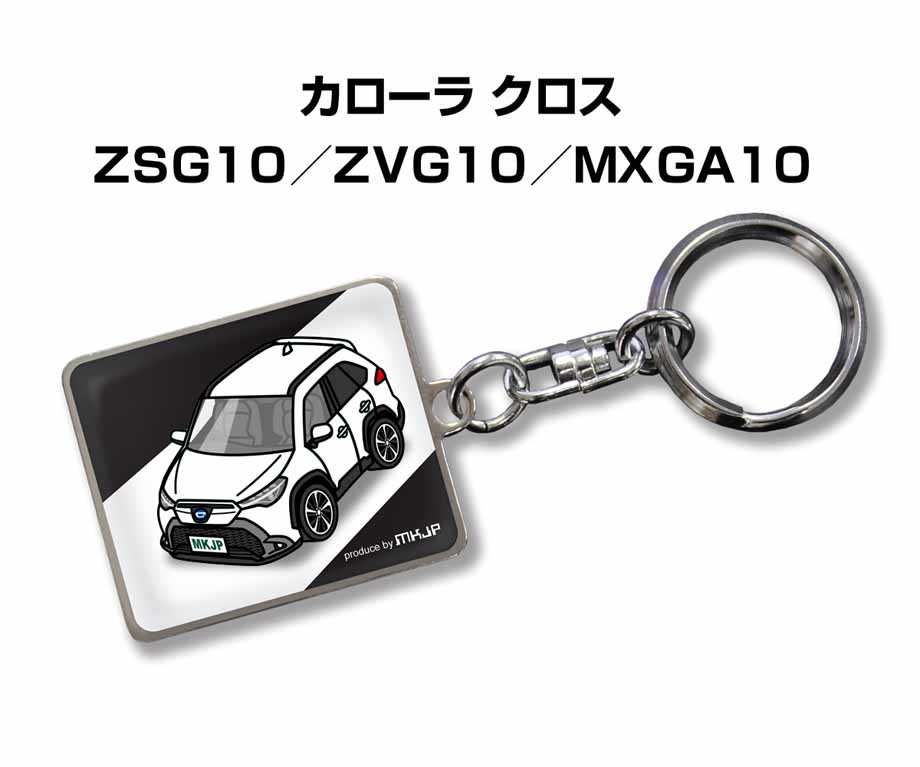MKJP 車種別かわカッコいい キーホルダー トヨタ カローラ クロス