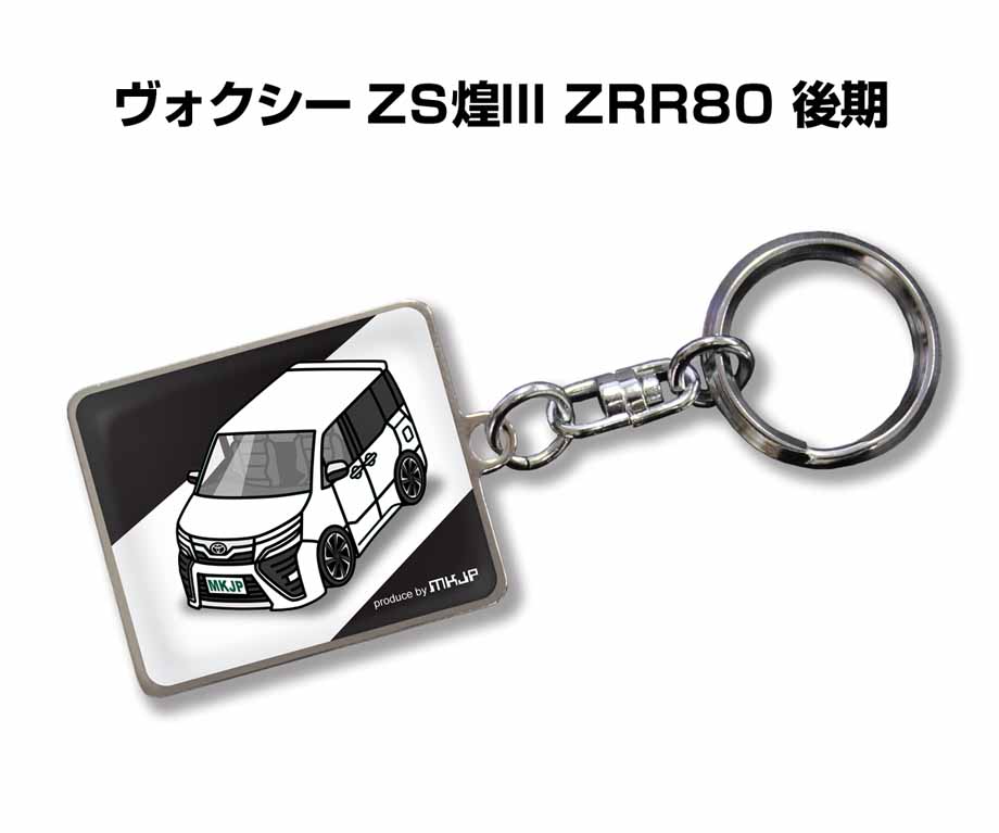 MKJP 車種別かわカッコいい キーホルダー トヨタ ヴォクシー ZS