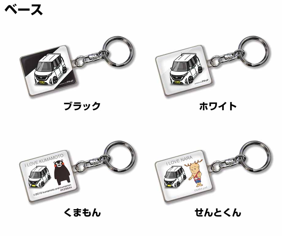 MKJP 車種別かわカッコいい キーホルダー ニッサン ルークス