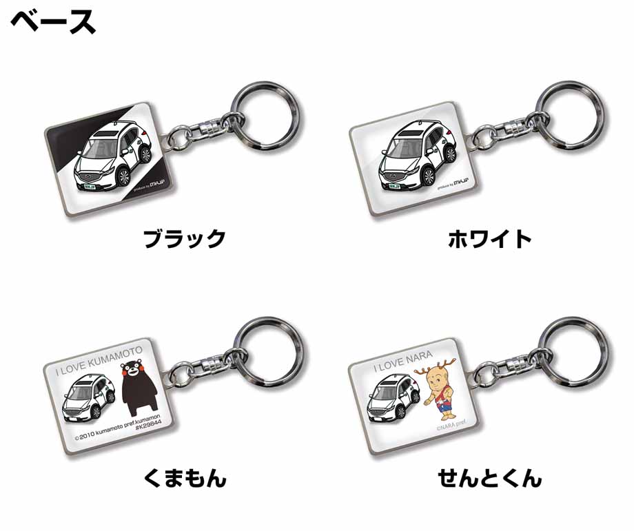 MKJP 車種別かわカッコいい キーホルダー マツダ CX-8 KG 後期 ゆう