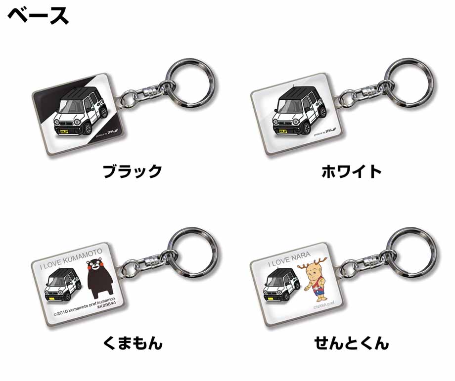 MKJP 車種別かわカッコいい キーホルダー スズキ ハスラー MR52S