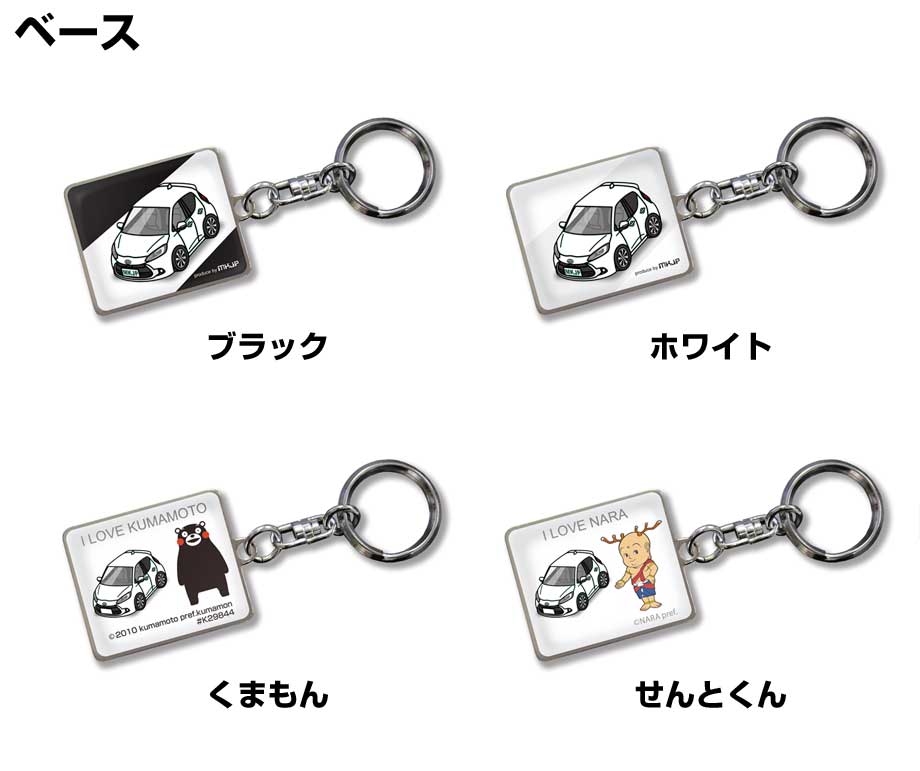 MKJP 車種別かわカッコいい キーホルダー トヨタ アクア MXPK11