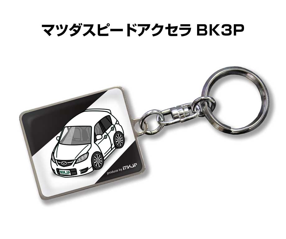 MKJP 車種別かわカッコいい キーホルダー マツダ マツダスピード