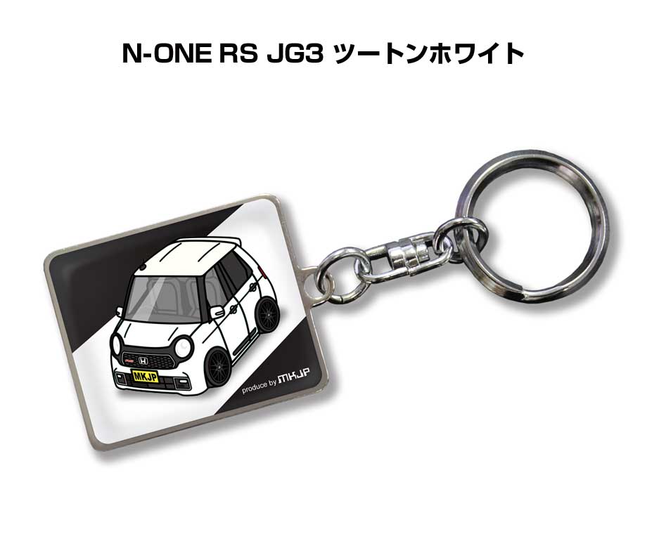 MKJP 車種別かわカッコいい キーホルダー ホンダ N-ONE RS JG3