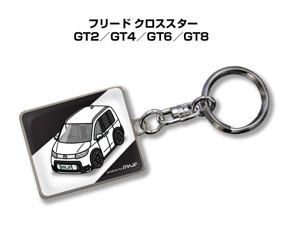 MKJP 車種別かわカッコいい キーホルダー ホンダ フリード クロス