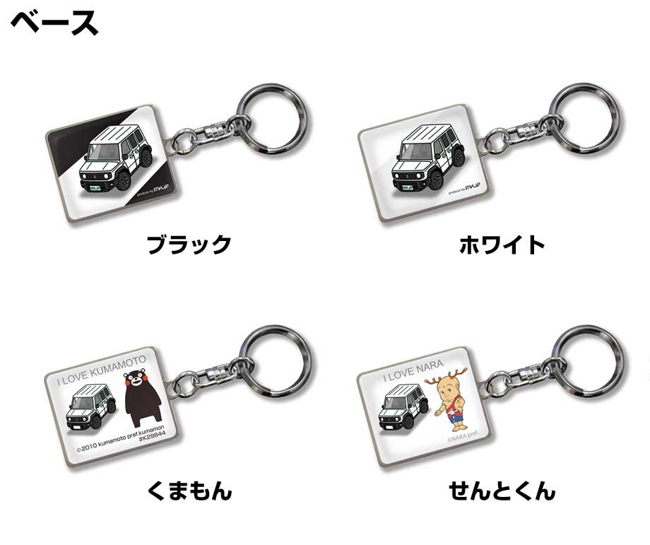 MKJP 車種別かわカッコいい キーホルダー スズキ ジムニー ノマド