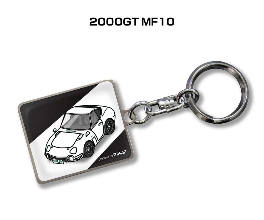 MKJP 車種別かわカッコいい キーホルダー トヨタ 2000GT MF10 ゆう