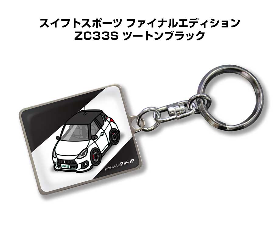 MKJP 車種別かわカッコいい キーホルダー スズキ スイフトスポーツ
