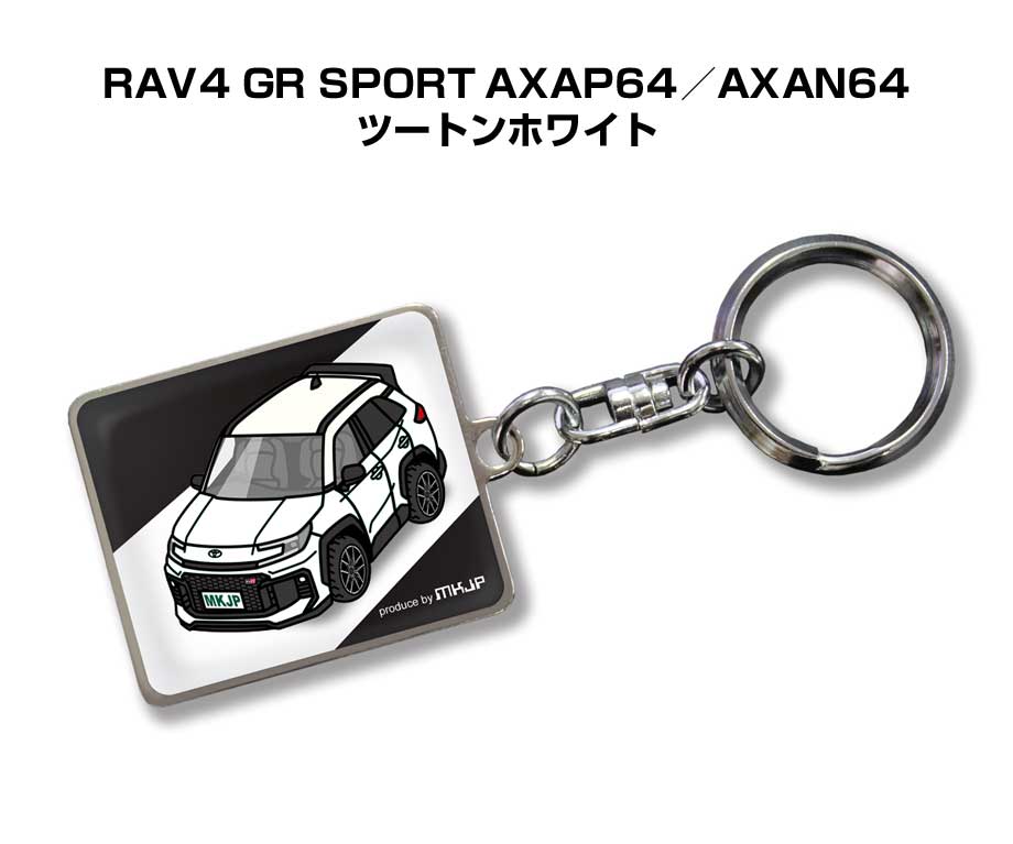 MKJP 車種別かわカッコいい キーホルダー トヨタ RAV4 GR SPORT AXAP64