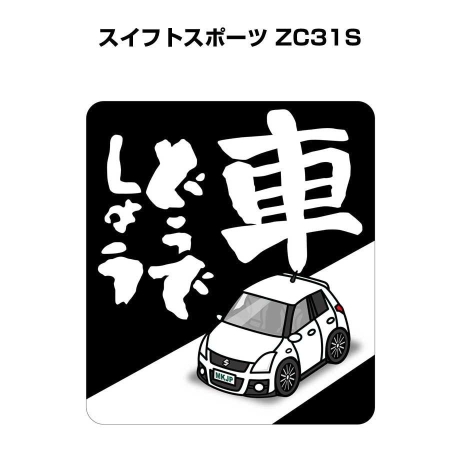 MKJP 車どうでしょうステッカー 2枚入り スズキ スイフト