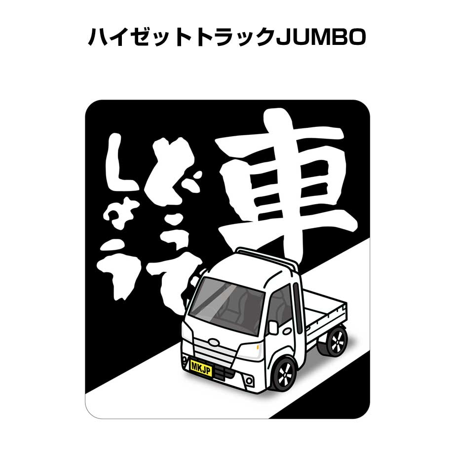 kurumadou-sticker-0136_0.jpg