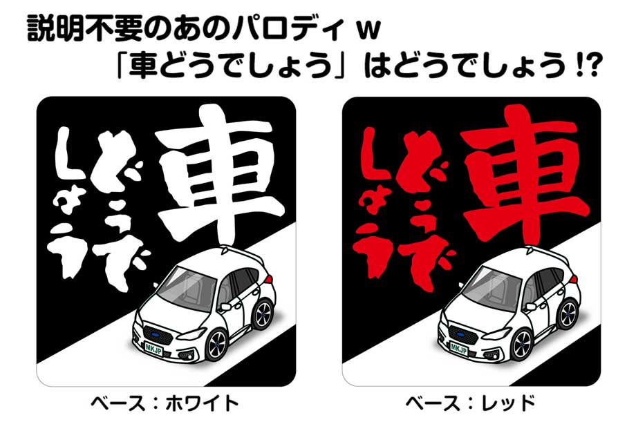 MKJP 車どうでしょうステッカー 2枚入り スバル インプレッサ スポーツ