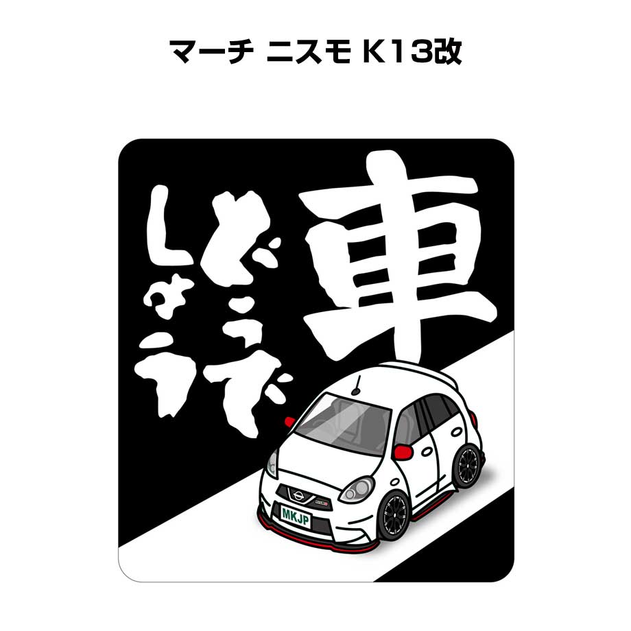 kurumadou-sticker-0279_0.jpg