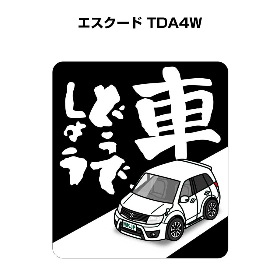 MKJP 車どうでしょうステッカー 2枚入り スズキ エスクード