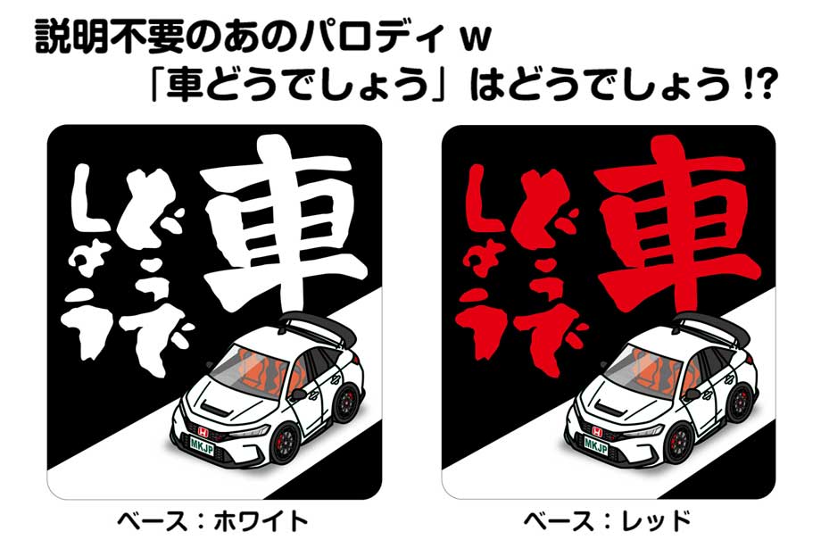 シビックタイプRジグソーパズル＆シビックステッカーセット mkjp_livein-sticker-0166